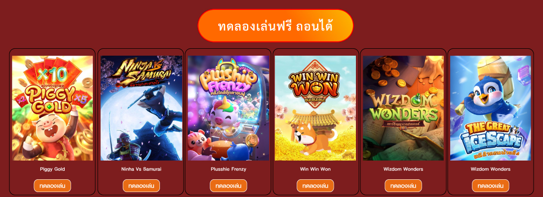 wing888 ทดลองเล่นฟรี หาเทคนิคก่อนใคร